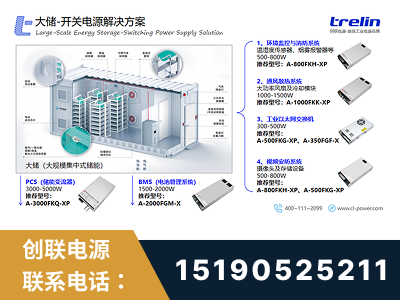 随州-大储-开关电源解决方案