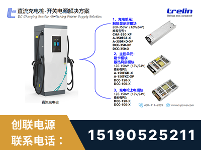 随州-直流充电桩-开关电源解决方案