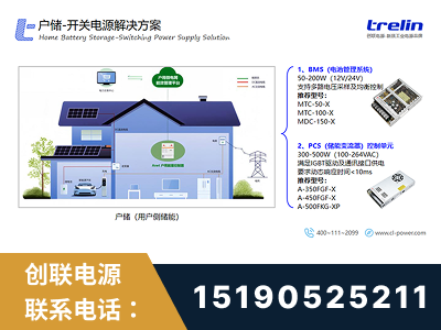 随州-户储-开关电源解决方案